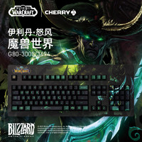 CHERRY 樱桃 3000/3494魔兽世界WOW阿尔萨斯伊利丹定制键盘黑轴青轴红轴