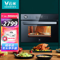 VIOMI 云米 家用56L大容量蒸烤一体机King 蒸箱烤箱二合一 家用嵌入式 APP智能烹饪以旧换新VSO5602
