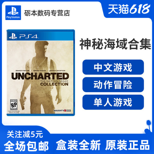 Ps4游戏神秘海域123 德雷克合集hd高清合集中文普通版现货 报价价格评测怎么样 什么值得买