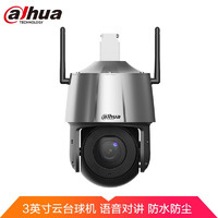 dahua 大华网络监控摄像头 无线WIFI 200万1080P云台控制球机 语音对讲 声光警戒 全景球机DH-SD-3A1200