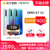 OPPO K7 5G双模骁龙765G 30W闪充4800万全网通智能美颜手机官方旗舰oppok7学生时尚手机