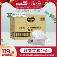 HUGGIES 好奇 天然植物柔巾20抽*45包加大加厚婴儿棉柔巾干湿两用 整箱