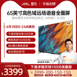 FFALCON 雷鸟 65S515C PRO 65英寸4K高色域高清AI全面屏液晶平板电视机
