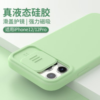 耐尔金 苹果iPhone12 Pro Max手机壳 MagSafe磁吸液态硅胶全包防摔护镜壳滑盖镜头创意保护套 润镜 绿色