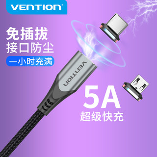 VENTION 威迅 磁吸数据线一拖二充电线器磁铁5A超级快充适用安卓华为type-c小米oppo手机强磁力吸头二合一车载闪充