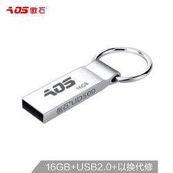 傲石 AOS) 16G Micro USB2.0 U盘UD500银色 钥匙环创意U盘 迷你车载优盘