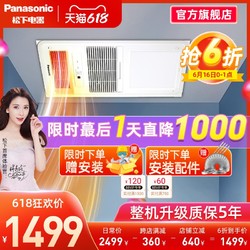 Panasonic 松下 浴霸风暖灯暖风机集成吊顶排气照明一体浴室集成顶卫生间取暖