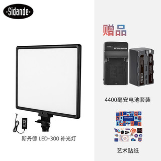 Sidande 斯丹德 三券叠加出神价：斯丹德（sidande）LED-300 摄影灯柔光补光灯