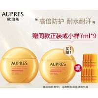 AUPRES 欧珀莱 烈日防晒隔离液 SPF50+ 60ml（赠清透防晒液7ml*5+防晒液7ml*4）