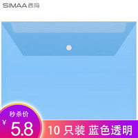 SIMAA 西玛表单 10只装 A4透明蓝色按扣袋 6795