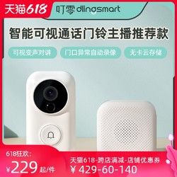 叮零 门铃监控家用可视智能电子猫眼无线wifi高清夜视防盗监控