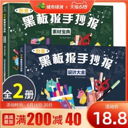《黑板报手抄报》(全套2册)