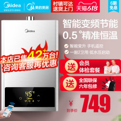 Midea 美的 燃气热水器家用天然气16升恒温洗澡13l强排12L煤气14即热智能