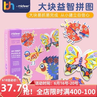 MiDeer 弥鹿 儿童花园动物大块拼图宝宝幼儿益智早教认知拼板2-3岁