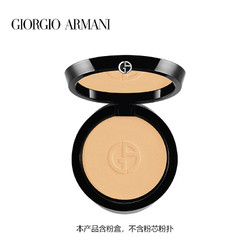 GIORGIO ARMANI 乔治·阿玛尼 阿玛尼镁光灯粉饼盒干湿皮控油定妆持久仅盒不含粉芯