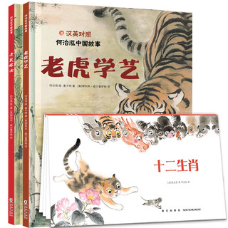 《中国传统故事绘本》
