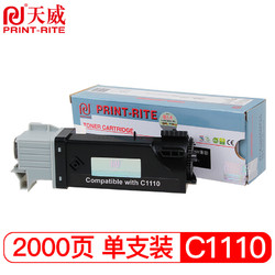 PRINT-RITE 天威 C1110 黑色粉盒 专业装 适用于富士 施乐 Fuji-Xerox DocuPrint C1110B 打印机墨粉盒 带芯片