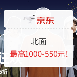 京东 TheNorthFace官方旗舰店 618狂欢不止5折!