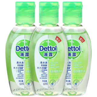 Dettol 滴露 芦荟清爽免洗抑菌洗手液