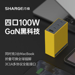 SHARGE 闪极 100W Pro氮化镓超小体积多口充电器口3C1A 适用苹果pd笔记本Macboo 100W Pro氮化镓充电头