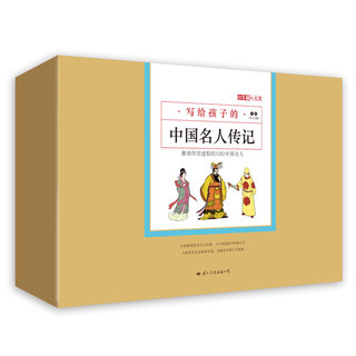 《小牛顿人文馆-写给孩子的中国名人传记》（套装 全10册）