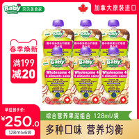 babygourmet 贝贝美食家综合营养宝宝果泥128ml*6加拿大进口酸奶水果辅食泥