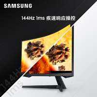 SAMSUNG 三星 玄龙骑士G5显示器27英寸高清2K/144Hz电竞游戏护眼曲面大屏HDR电脑显示屏C27G54T