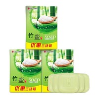 BAMBOO SALT 竹盐 精品草本保湿香皂110g*9 温和洁净（3块装*3）