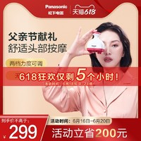 Panasonic 松下 头部按摩器电动家用按摩头皮便携无绳男女按摩仪HE94/HM94