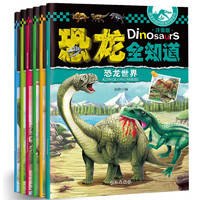 《恐龙王国》全套6册
