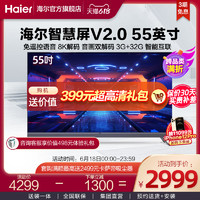 Haier 海尔 官方旗舰店 55R5 55英寸4K高清智慧屏网络智能液晶电视机家用