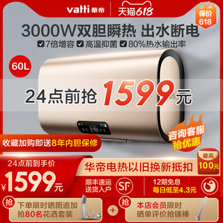 VATTI 华帝 i14026扁桶电热水器家用60升速热超薄双胆储水式卫生间即热式