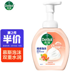 Dettol 滴露 泡沫抑菌洗手液西柚香型250ml 有效抑菌 99.9%慕斯泡沫丰富易冲洗