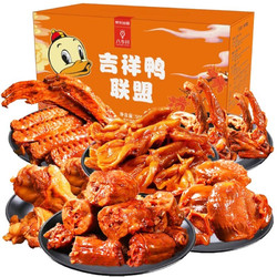 FAVOR 8 TIME 八享时 吉祥鸭联盟鸭肉大礼包505g/盒