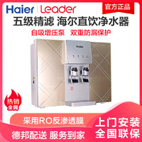 Haier 海尔 冷热直饮净水器五级精滤全自动补水YR1662-RO