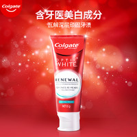 Colgate 高露洁 光感白闪耀亮白高端牙膏 热感牙齿美白去黄去口臭 renewal