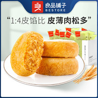 liangpinpuzi 良品铺子 肉松饼1000gx1箱早餐糕点零食美食小吃休闲食品散装