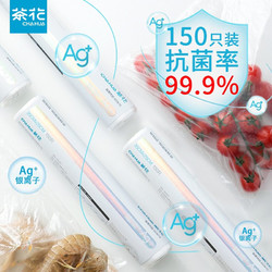 CHAHUA 茶花 保鲜袋大号中号加厚食品袋 塑料抗菌Ag+银离子一次性收纳袋子150只 304007