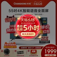 CHANGHONG 长虹 电视55英寸55A4US智能语音4K全面屏网络平板wifi液晶电视机65