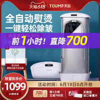 TIJUMP 天骏 烘干机家用小型杀菌全自动蒸汽干洗挂烫衣物护理机折叠干衣机