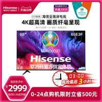 Hisense 海信 E3F系列 65E3F 65英寸 4K超高清液晶电视 黑色