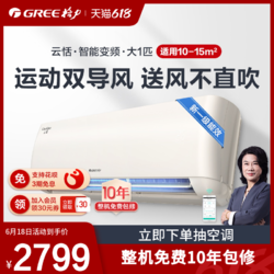 GREE 格力 Gree/格力 KFR-26GW 大1匹空调1级新能效变频冷暖挂机智能云恬