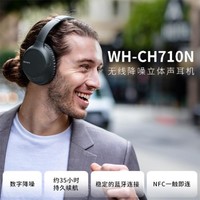 SONY 索尼 WH-CH710N无线降噪蓝牙耳机