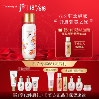 WHOO 后 清颜顺滑肌底精华液礼盒 5件套