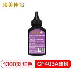 映美佳 CF503A/CF513A碳粉红色CF403A 适用hp惠普M154a硒鼓M181fW墨盒M277dw M252dw粉盒M281fdw M254dw墨粉