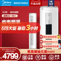 Midea 美的 智能家电大3匹节能变频冷暖柜式空调立式柜机智行