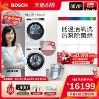 BOSCH 博世 Bosch/博世9+9KG活氧除菌洗衣机热泵烘干机洗烘套装344B00+879H00