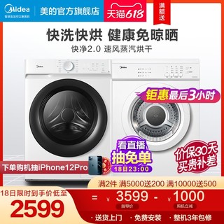 Midea 美的 洗烘套装10+7kg全自动家用滚筒洗衣机烘干机干衣机组合10+70