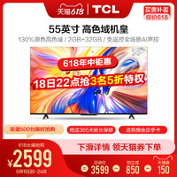 TCL 55V8-PRO 55英寸4K高清声控智能AI全面屏超薄网络平板电视