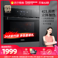 CHANGHONG 长虹 B201嵌入式蒸烤箱蒸烤一体机家用多功能电烤箱蒸箱二合一42L
